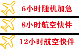 梅州梅县机场快递快递公司,专业空运当天件